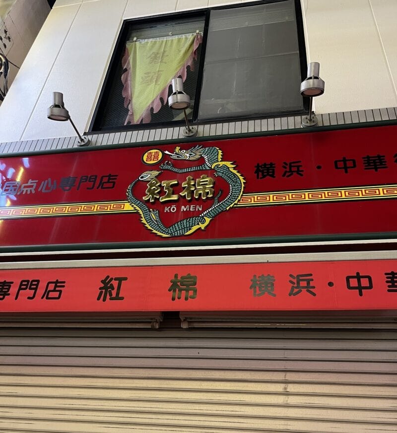 エッグタルトが絶品!