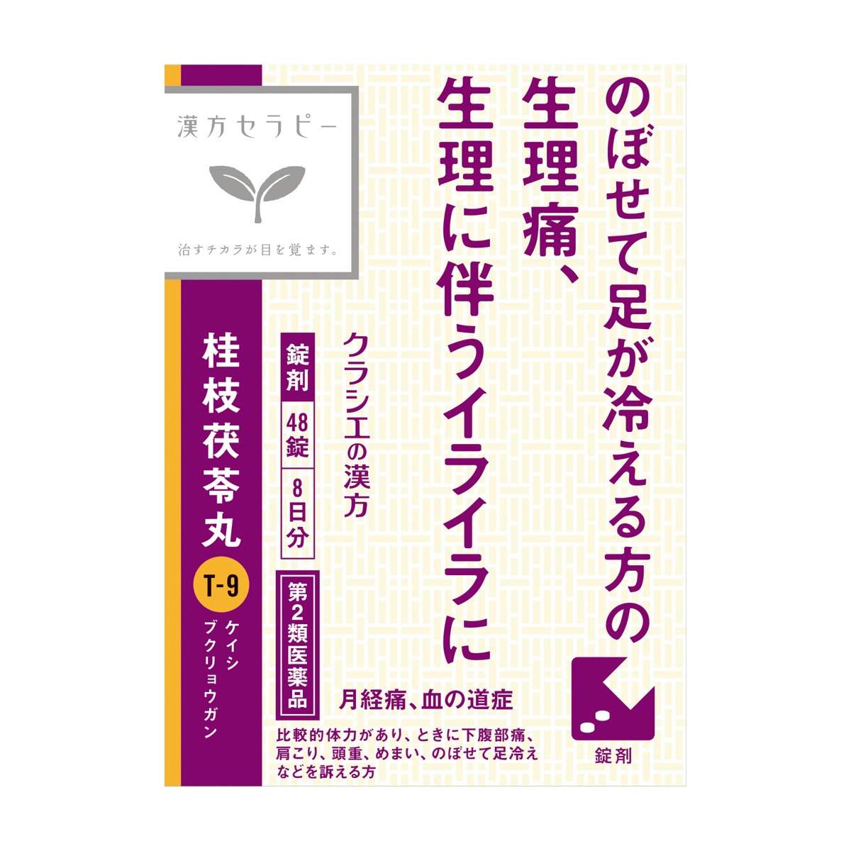 クラシエ 漢方桂枝茯苓丸料エキス錠【第2類医薬品】48錠 1969円（クラシエ薬品）
