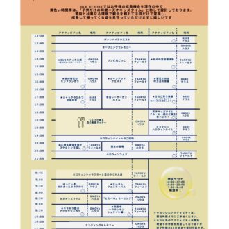 一日のスケジュール