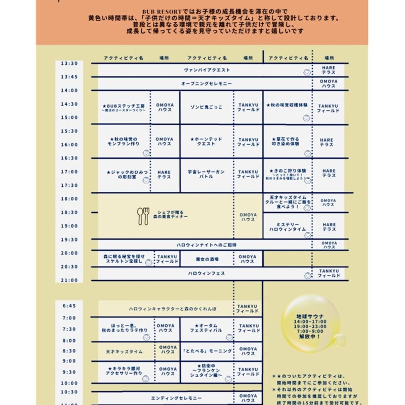 一日のスケジュール
