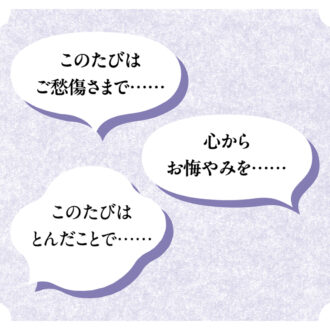 お悔やみの場、正しい声のかけ方はどれ？｜40代の常識、マナー講師・諏内えみさんに聞く