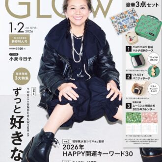 GLOW 1月2月合併号　表紙