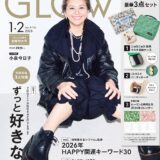 11月28日発売！【GLOW1月・2月合併号】をチラ見せ　新春特別付録はムーミン豪華3点セット！