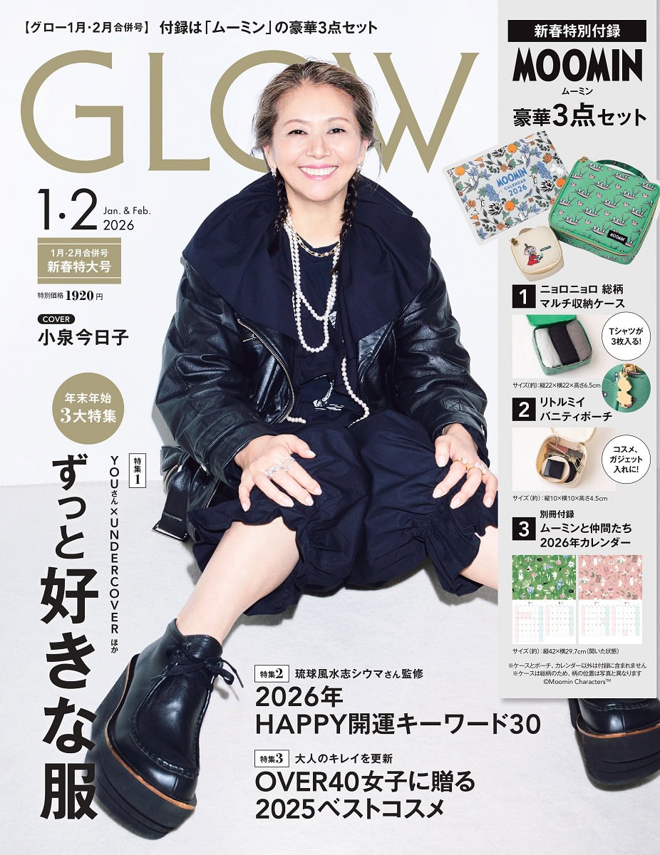 GLOW 1月・2月合併号
