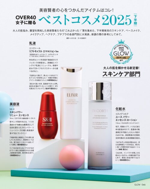 GLOW 2026年1月・2月合併号