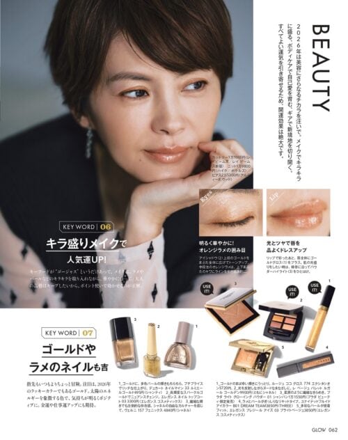 GLOW 2026年1月・2月合併号