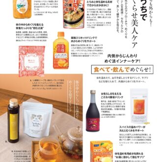 めぐらせ美人になりたいの♡【おうちでめぐらせ美人ケア】