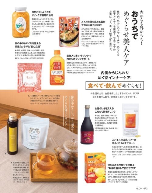 GLOW 2026年1月・2月合併号