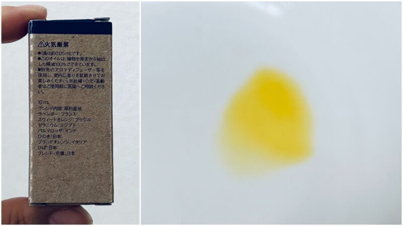 無印良品のエッセンシャルオイル「おやすみブレンド」ハーバルの成分表示と液色