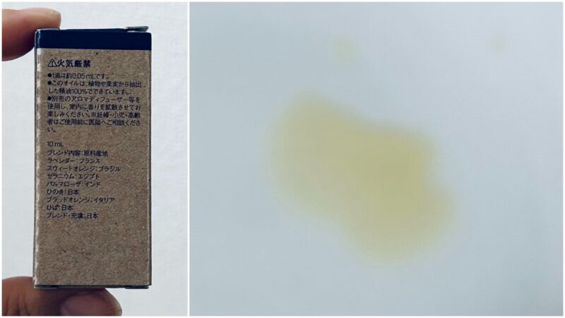 無印良品のエッセンシャルオイル「おやすみブレンド」ウッディの成分表示と液色