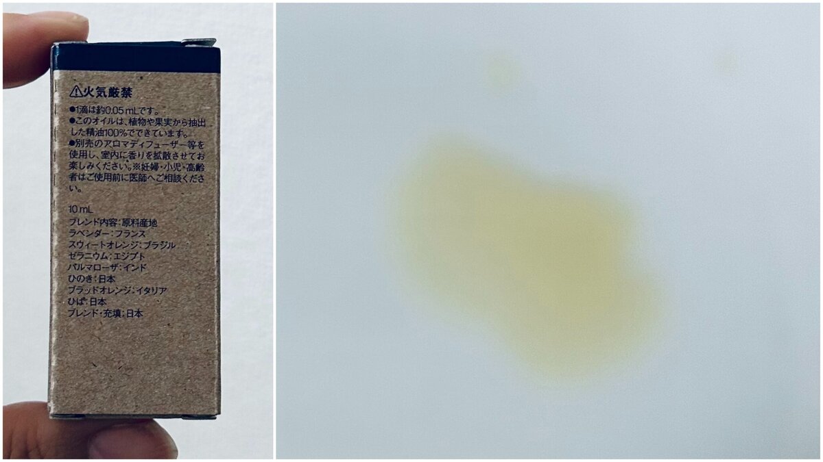 無印良品のエッセンシャルオイル「おやすみブレンド」ウッディの成分表示と液色