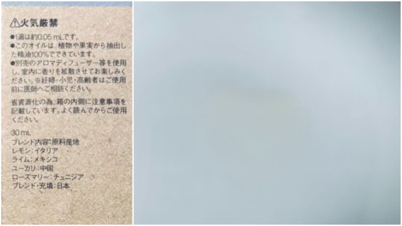 無印良品のエッセンシャルオイル「おやすみブレンド」シトラスの成分表示と液色