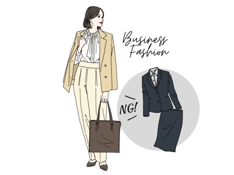 ビジネスの正解コーデ