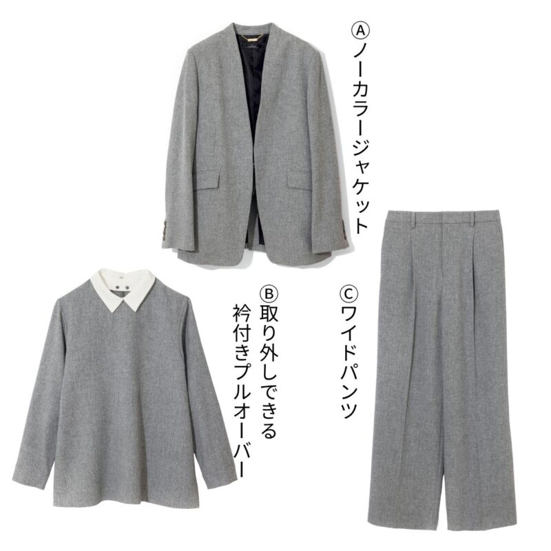 ニュアンスのあるミックス調のグレーで、クールになりすぎず優しい雰囲気にまとまるのが魅力。Ⓐフック留めのミニマルなノーカラー。ほどよいゆとりがあり、少しボリュームのあるインナーにも羽織りやすい。ジャケット1万9690円　Ⓑ白衿を取り外しできる２WAY。きれいなAラインで体の線を拾わず、体形カバーも◎。ブラウス1万5290円　Ⓒ後ろだけゴム仕様でウエストインもお任せ。セミワイドパンツ1万5290円（すべてドゥクラッセ）