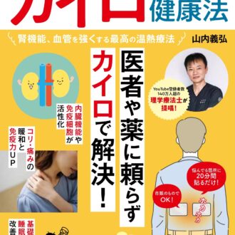 山内義弘さんの著書