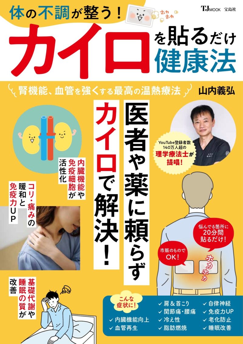 山内義弘さんの著書