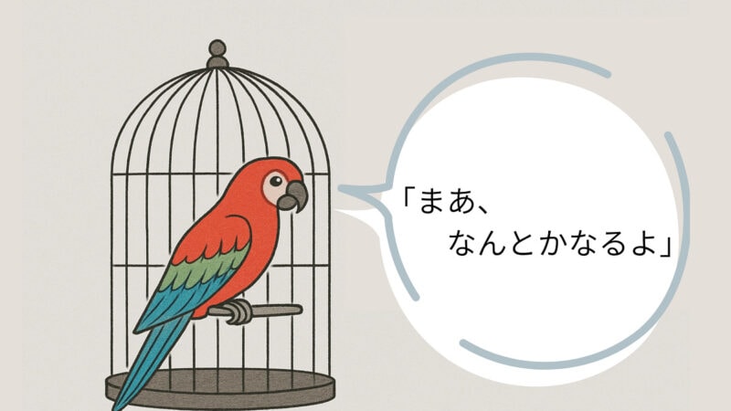 大人の心理テスト　イラっとするツボ「まぁ、なんとかなるよ」