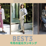 【40代の注目トピック】第１位は「通勤服にもOKのスニーカー」GLOW online人気記事ランキング