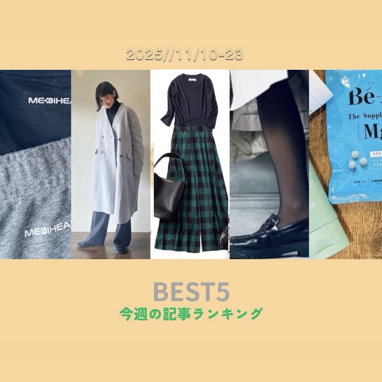 今週の記事ランキング　11/10-23