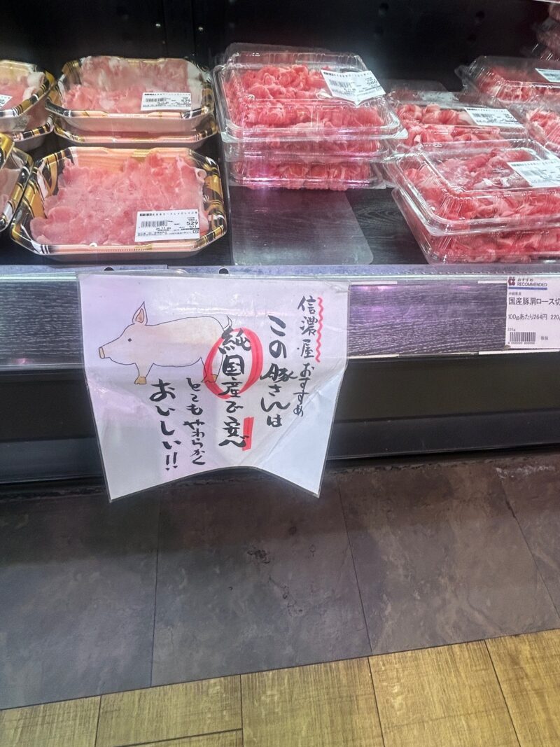 信濃屋は手書きのポップがいいんです。