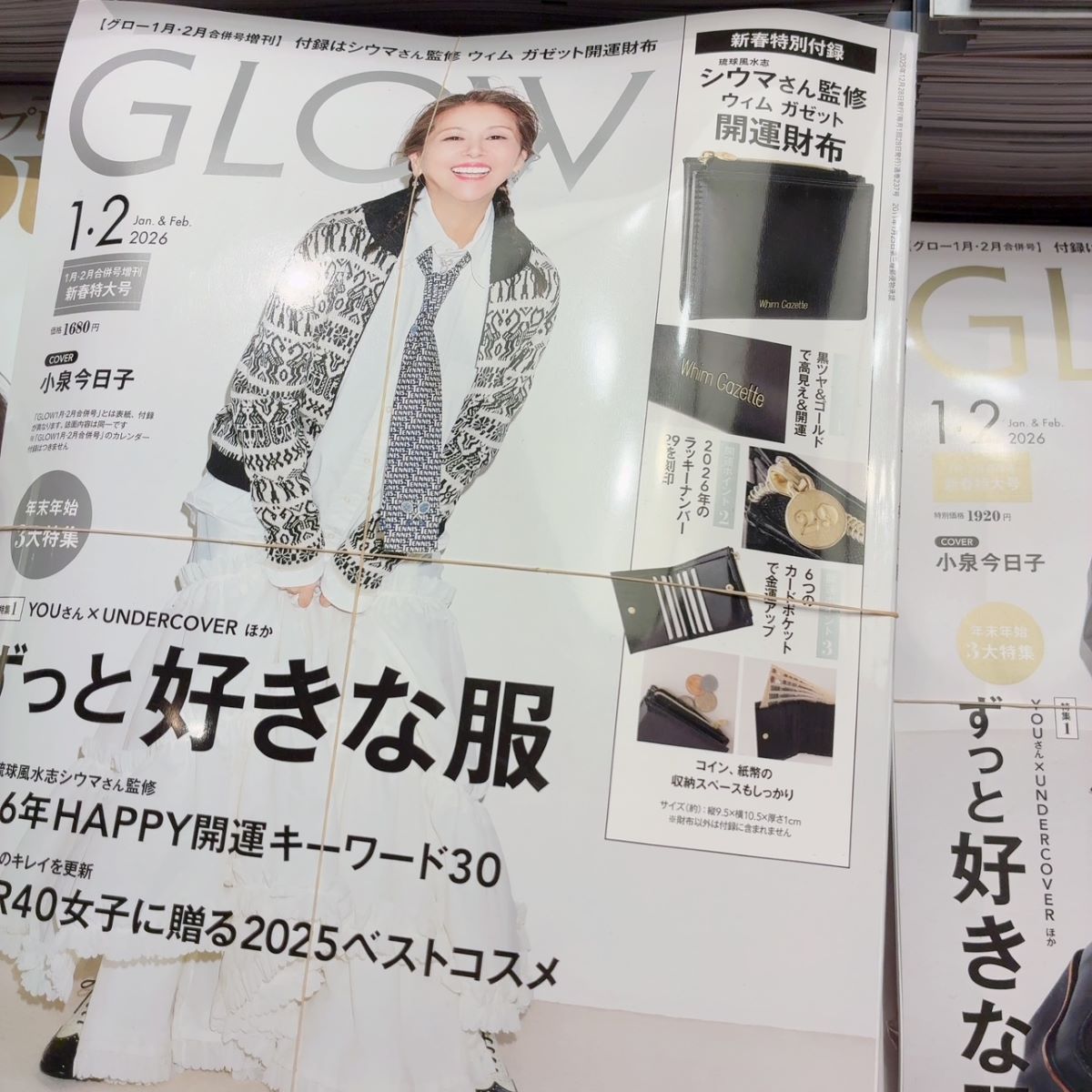 GLOW1月・２月合併号増刊