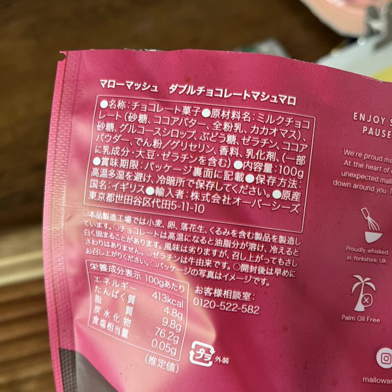 原材料はこちら