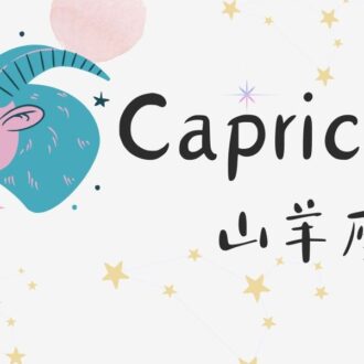 2026年 賢龍雅人さん12星座ランキング、山羊座