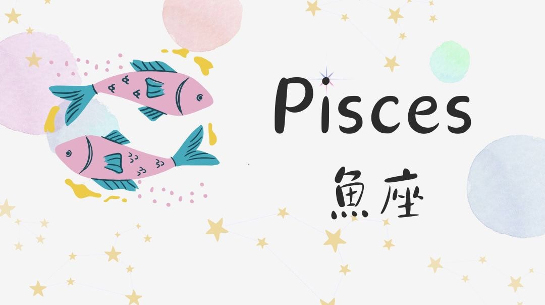 2026年　賢龍雅人さん12星座ランキング、魚座