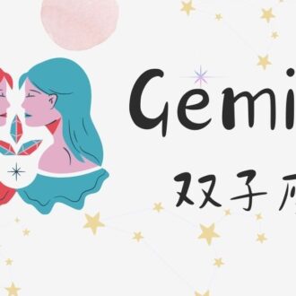 2026年 賢龍雅人さん12星座ランキング、双子座