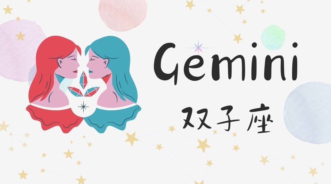 2026年　賢龍雅人さん12星座ランキング、双子座