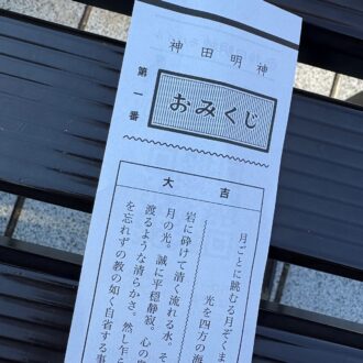 神田明神のおみくじ