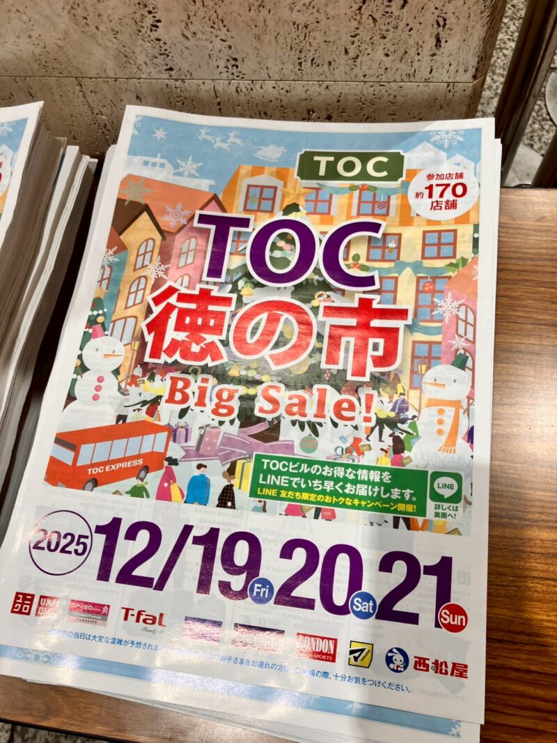 TOC徳の市