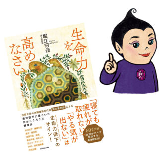 BBAの味方、堀ママの解説＆めぐらせ格言！“流れ”を作ってめぐらせ美人になりたいの！【40代めぐり美容】