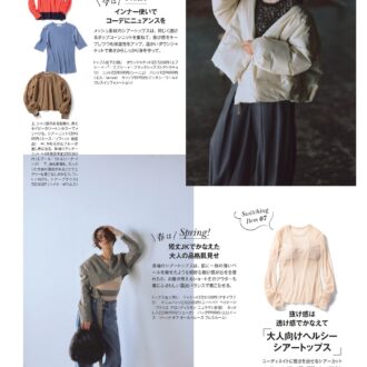 今買って春まで使えるアイテムを着まわしコーデ