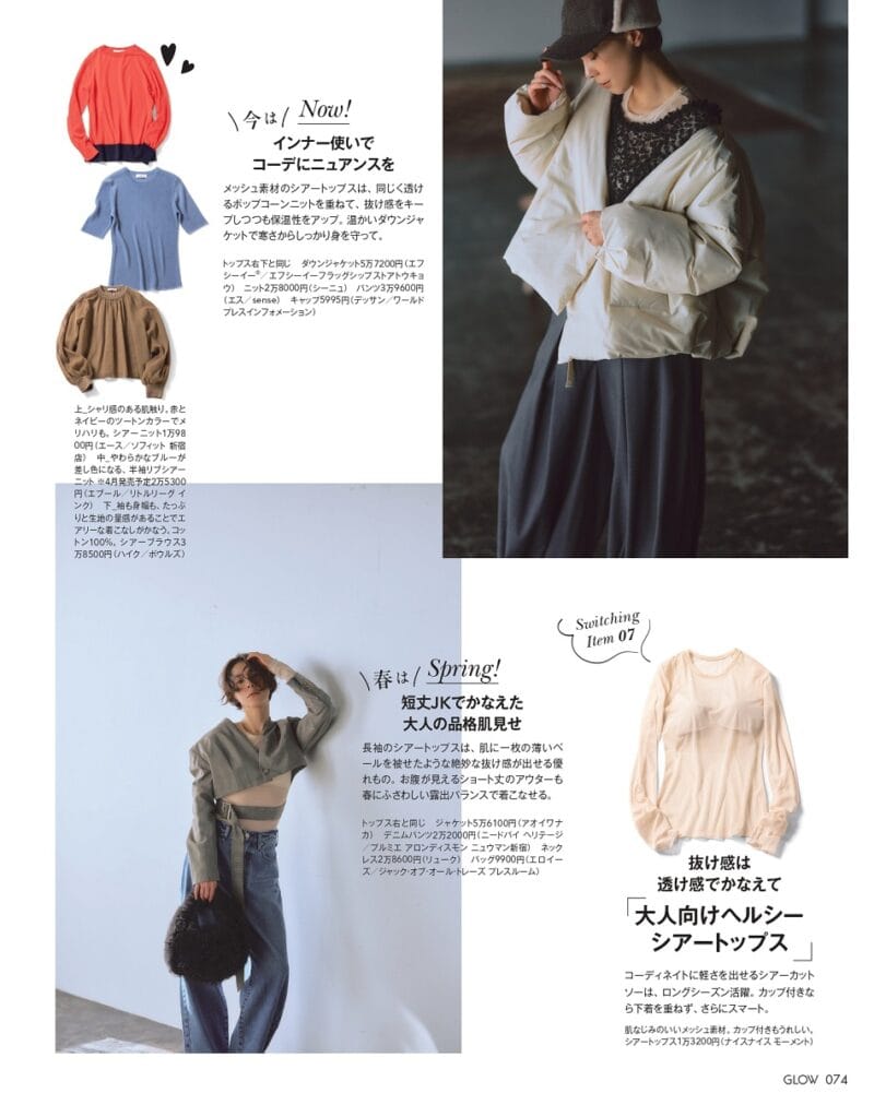 今買って春まで使えるアイテムを着まわしコーデ