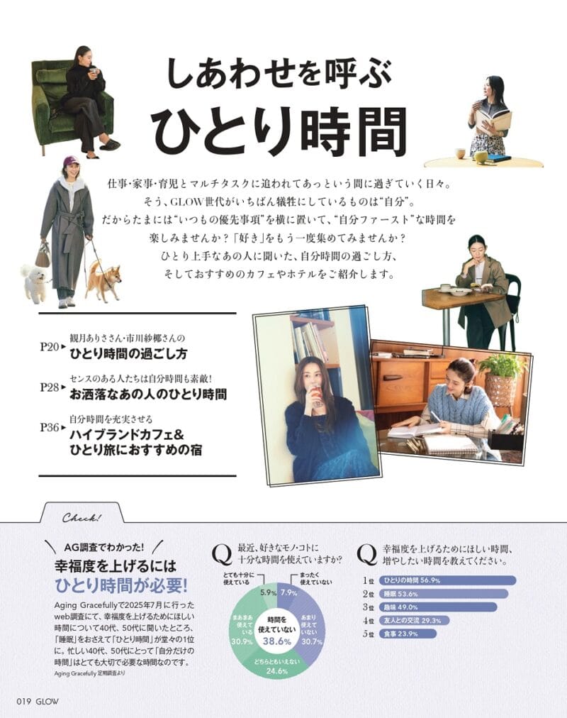 しあわせを呼ぶひとり時間