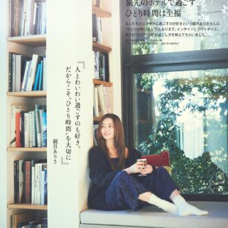 しあわせを呼ぶひとり時間 観月ありさ