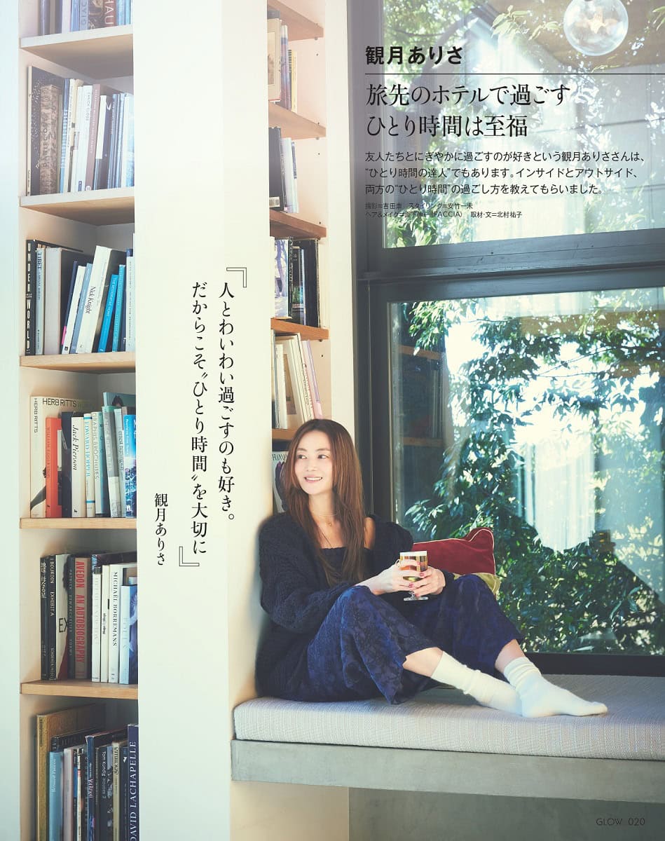 しあわせを呼ぶひとり時間　観月ありさ