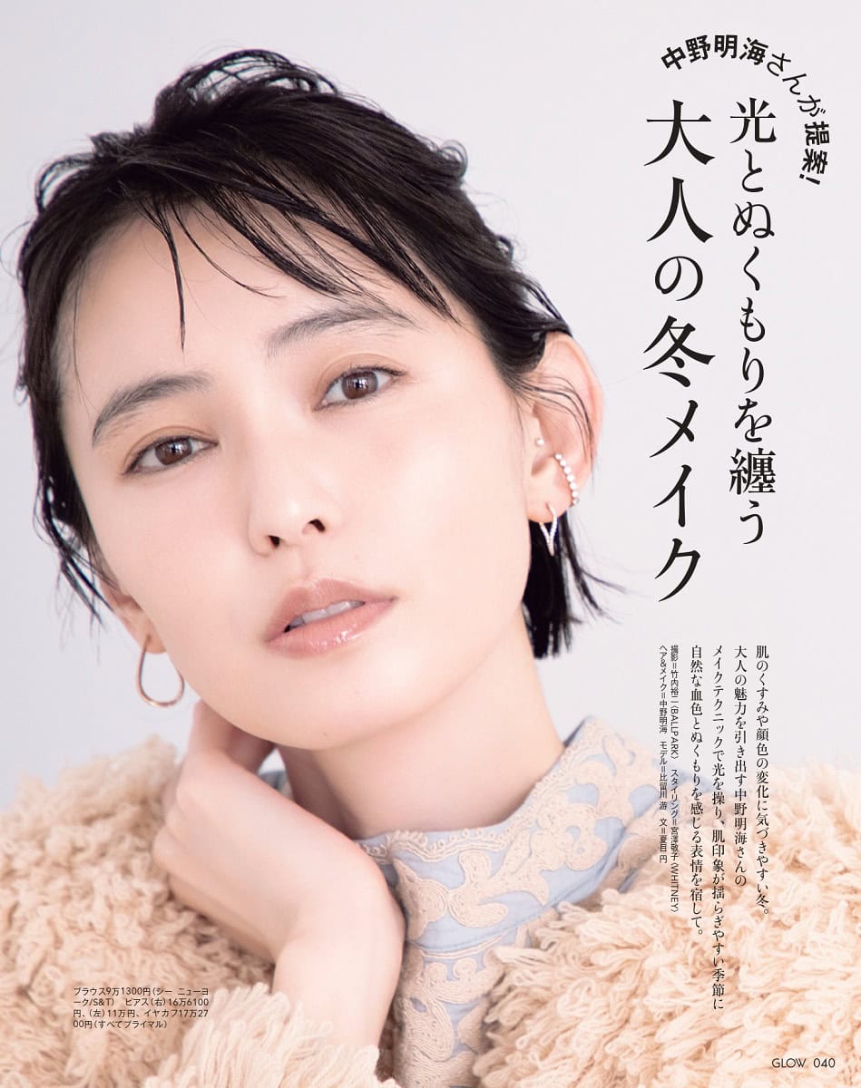 光とぬくもりを纏う　大人の冬メイク