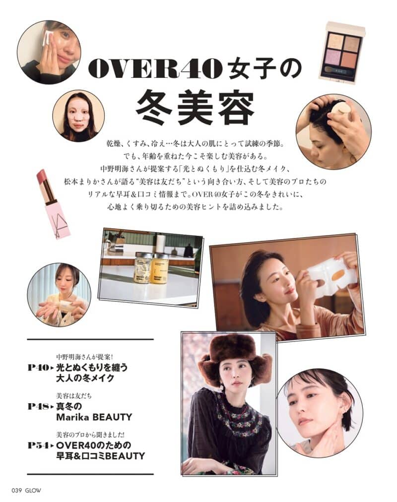OVER40女子の冬美容