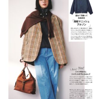 今から春へのスイッチアイテム着まわし術