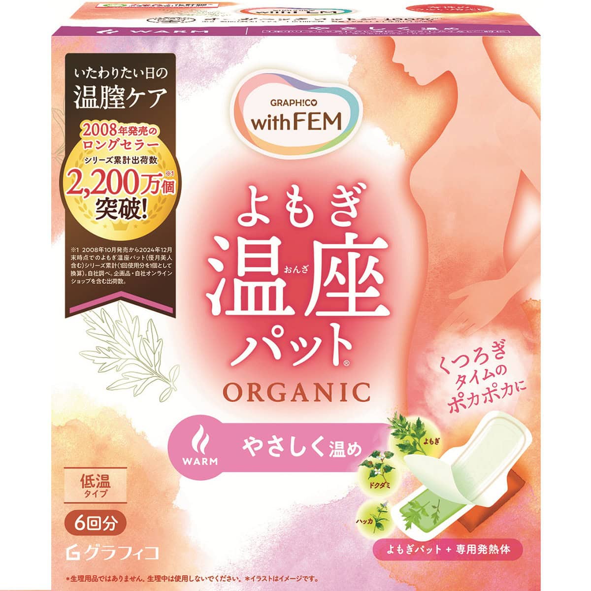 ウィズフェム よもぎ温座パット オーガニック 低温タイプ 6回分 1320円（グラフィコ）