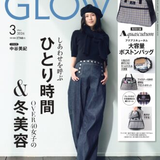 1月28日発売！【GLOW3月号】をチラ見せ　付録はアクアスキュータムの大容量ボストンバッグ
