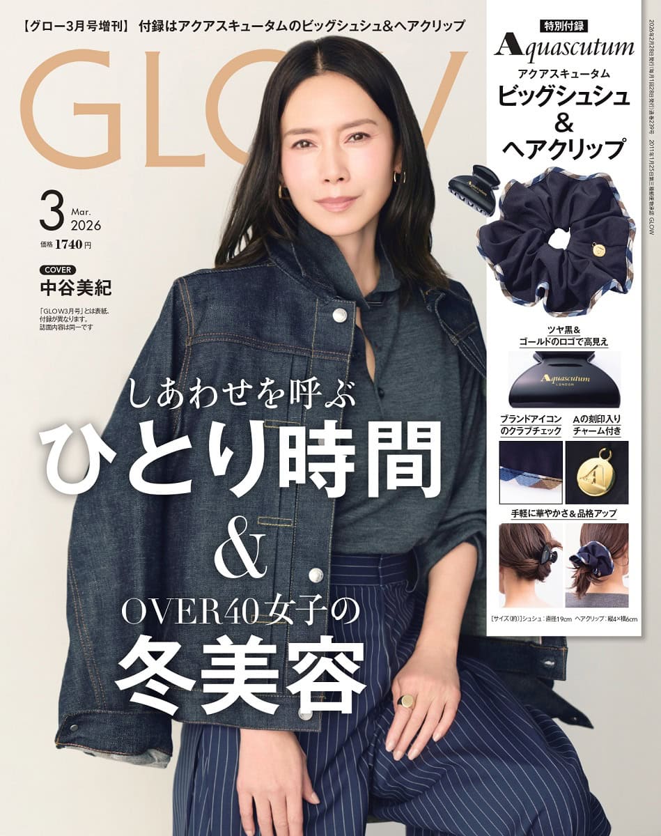 GLOW 2026年3月号2026年3月号増刊