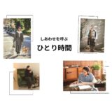 ライフスタイル