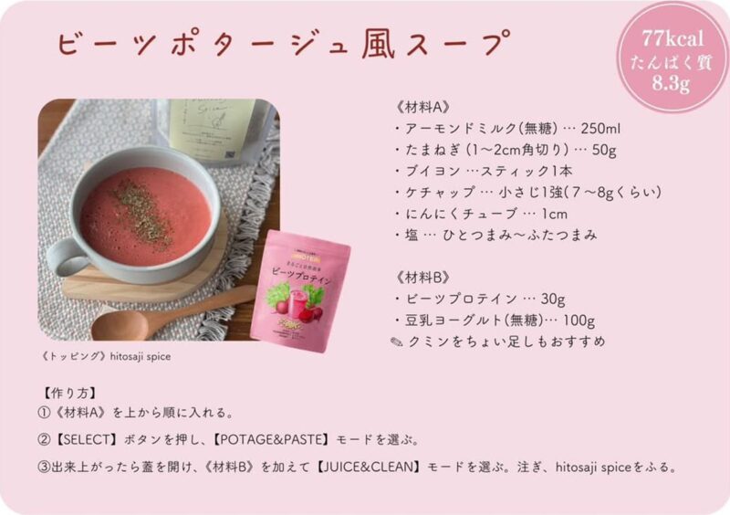 ビーツスープレシピ