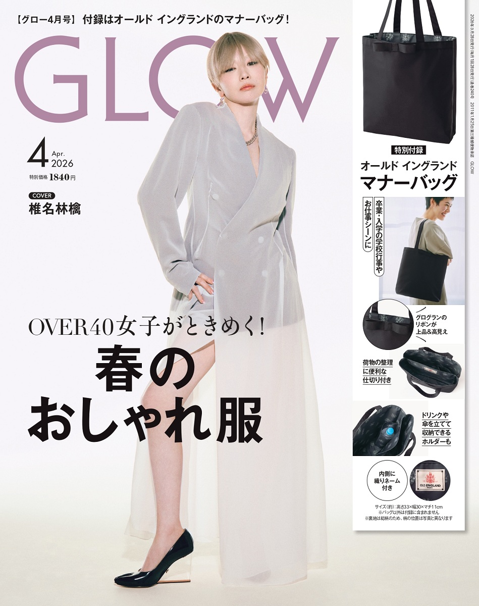 GLOW 2026年4月号2026年4月号
