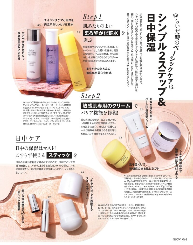 大人のゆらぎ肌を立て直し！