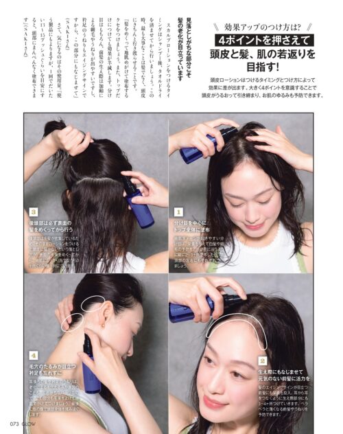 GLOW 2026年4月号