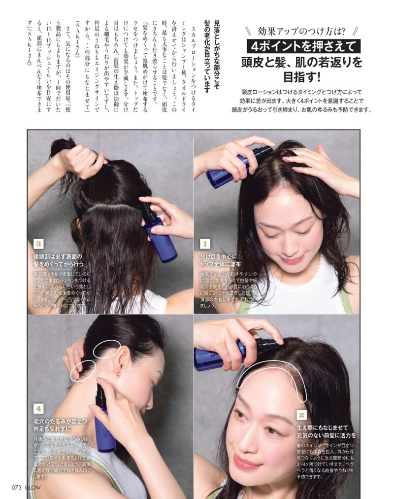 スカルプローション＆ブラシだけで行うセルフヘッドスパ